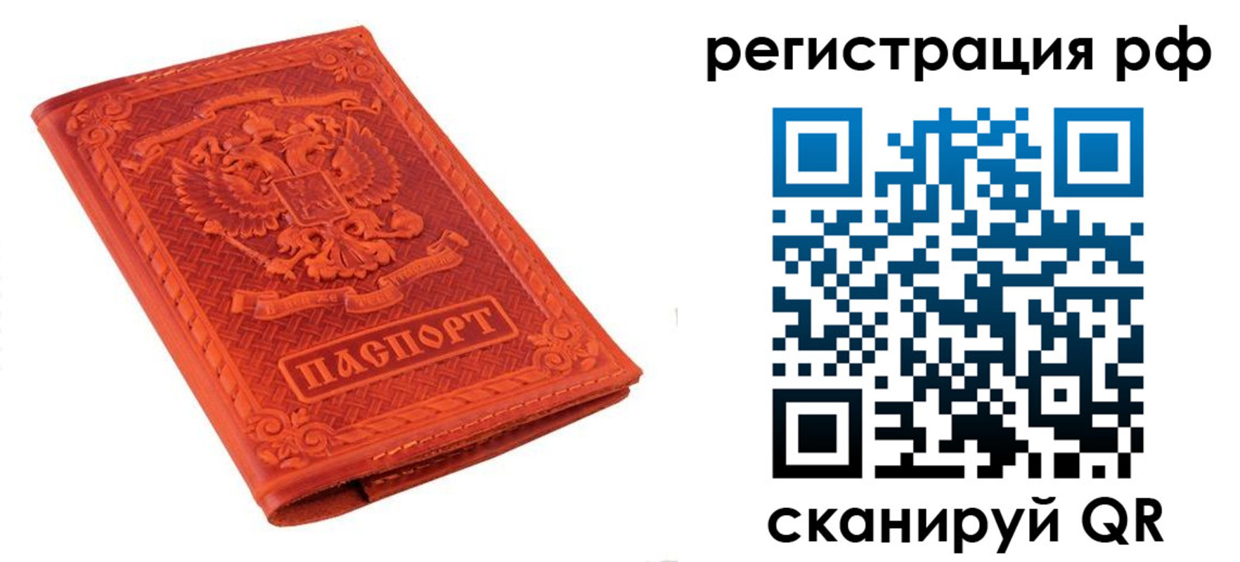 прописка штамп в Смоленске
