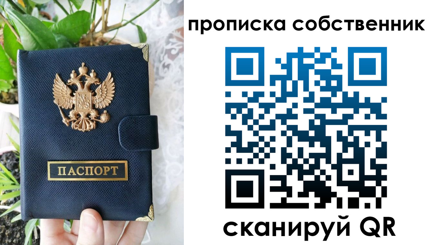 временная регистрация купить в Смоленске